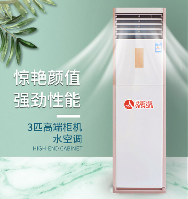 3匹高端柜机