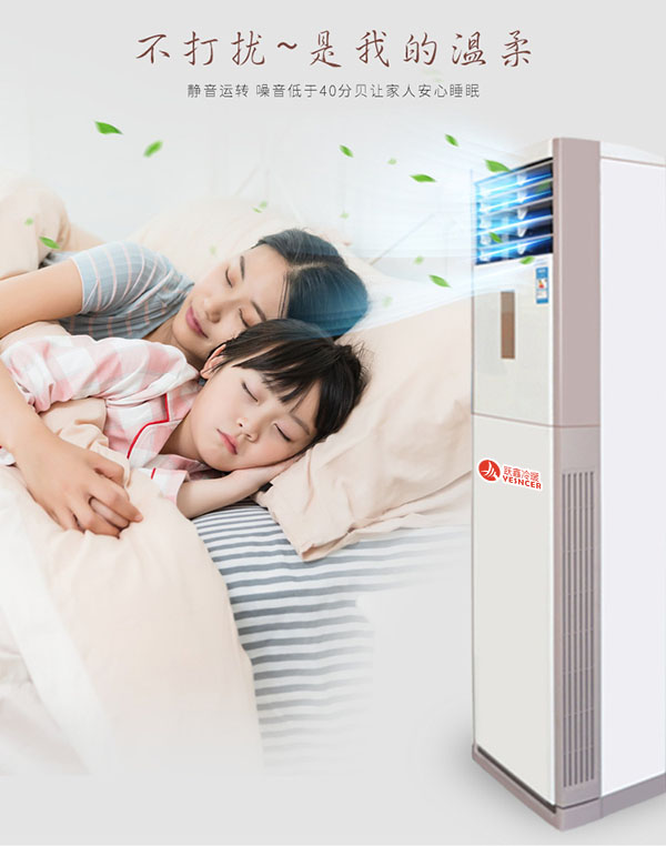 柜机水空调低噪音