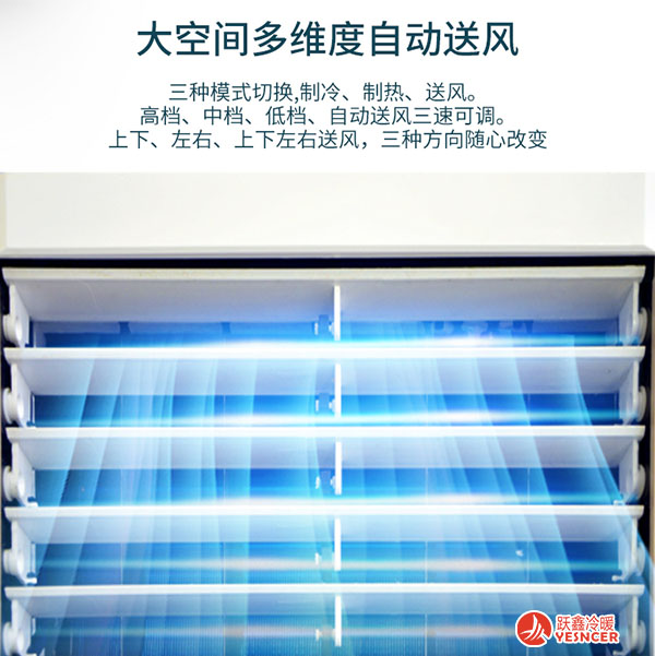 跃鑫豪华柜机大空间多(duō)维度自动送风